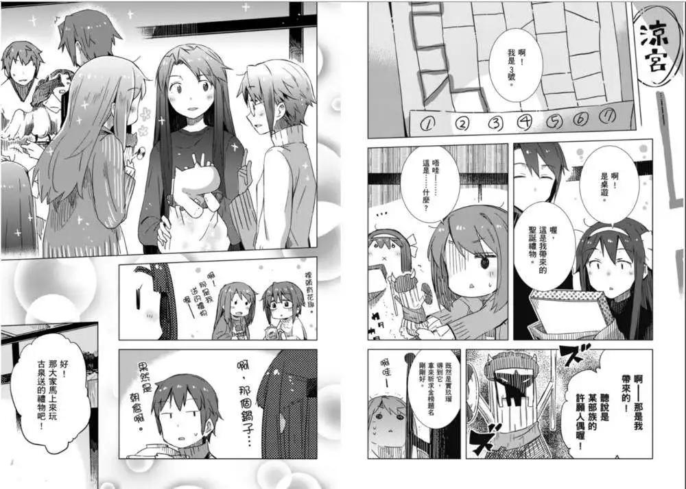 《小长门有希的消失》第58回 第8页