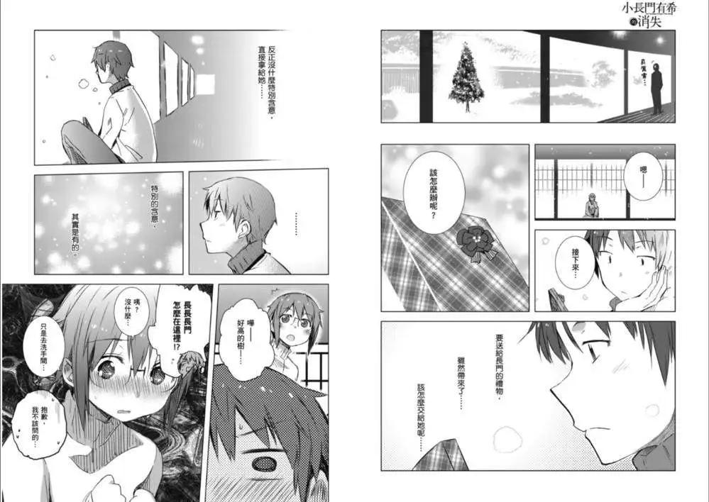 《小长门有希的消失》第58回 第9页
