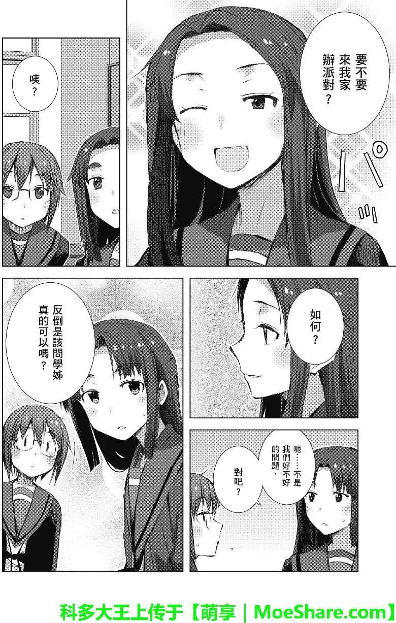 《小长门有希的消失》第56回 第10页