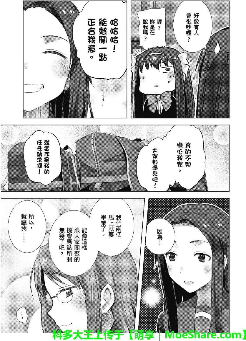 《小长门有希的消失》第56回 第11页