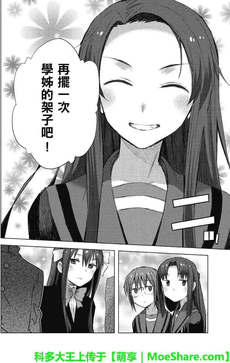 《小长门有希的消失》第56回 第12页