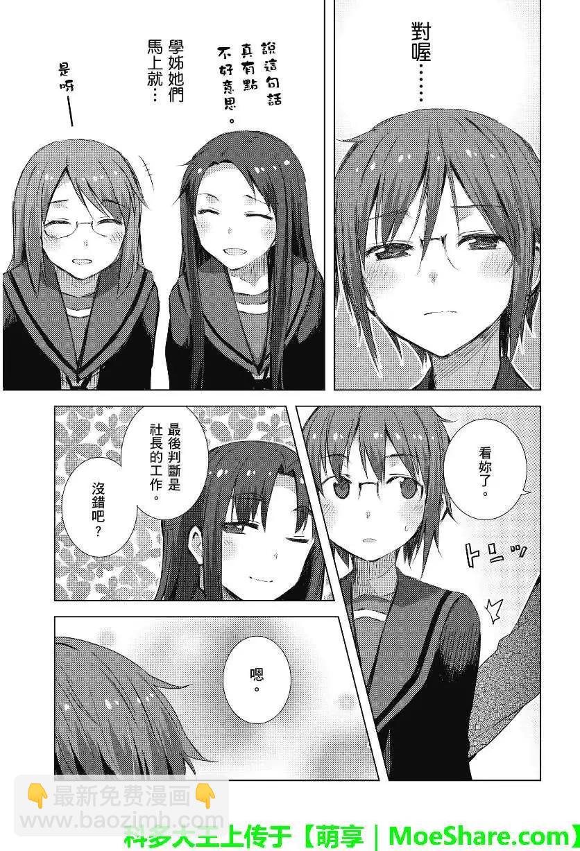 《小长门有希的消失》第56回 第13页