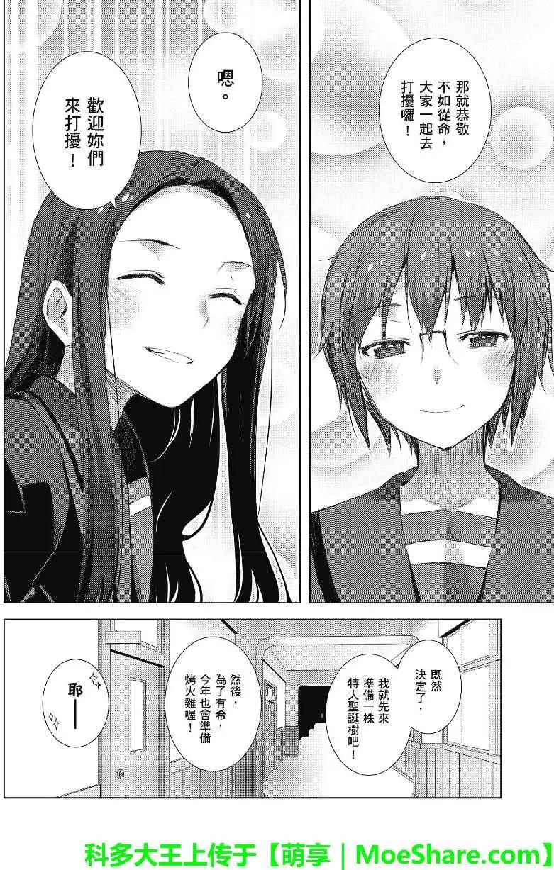 《小长门有希的消失》第56回 第14页
