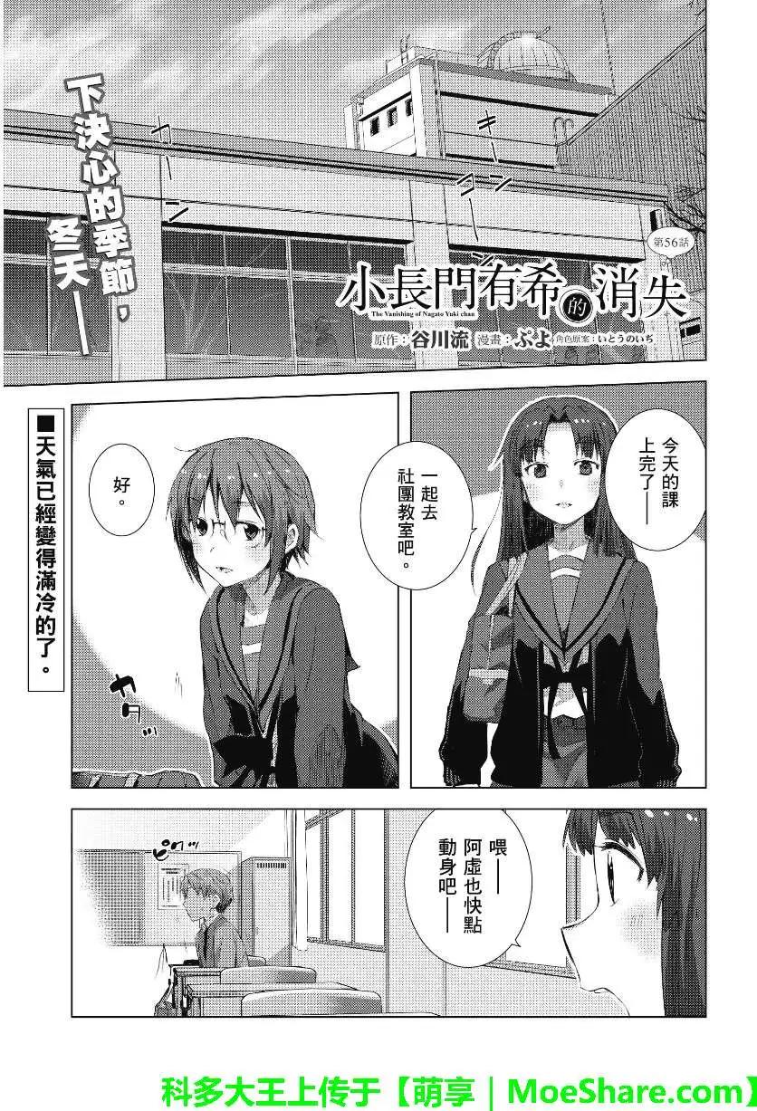 《小长门有希的消失》第56回 第1页