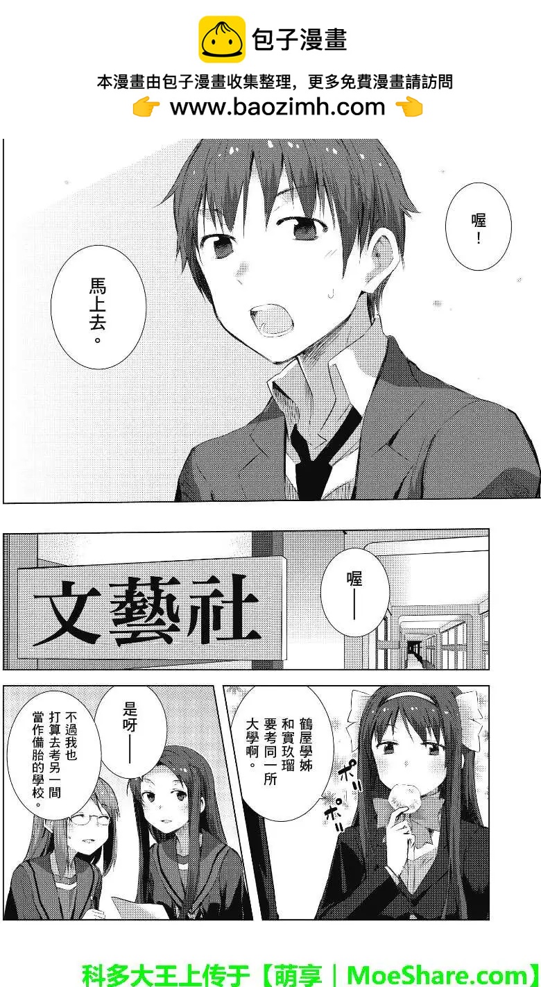 《小长门有希的消失》第56回 第2页