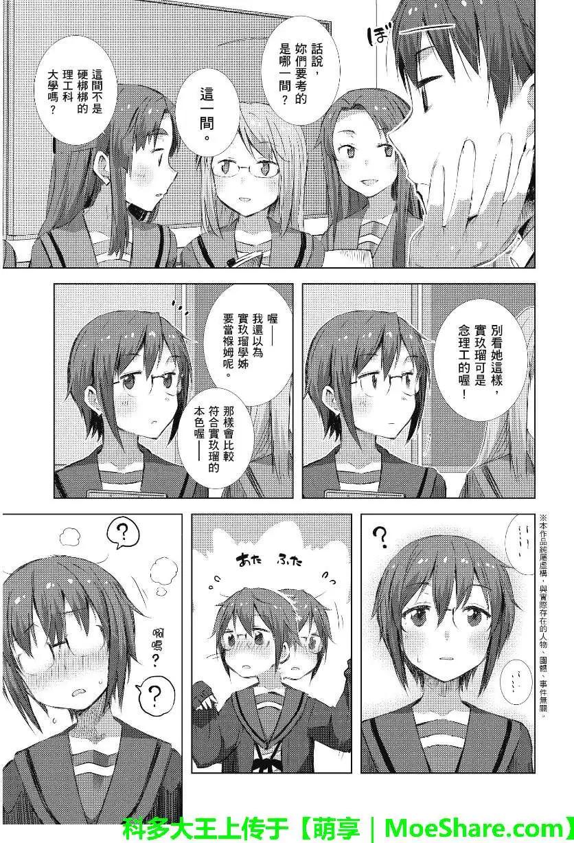 《小长门有希的消失》第56回 第3页