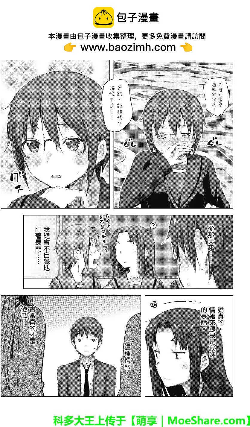 《小长门有希的消失》第56回 第5页