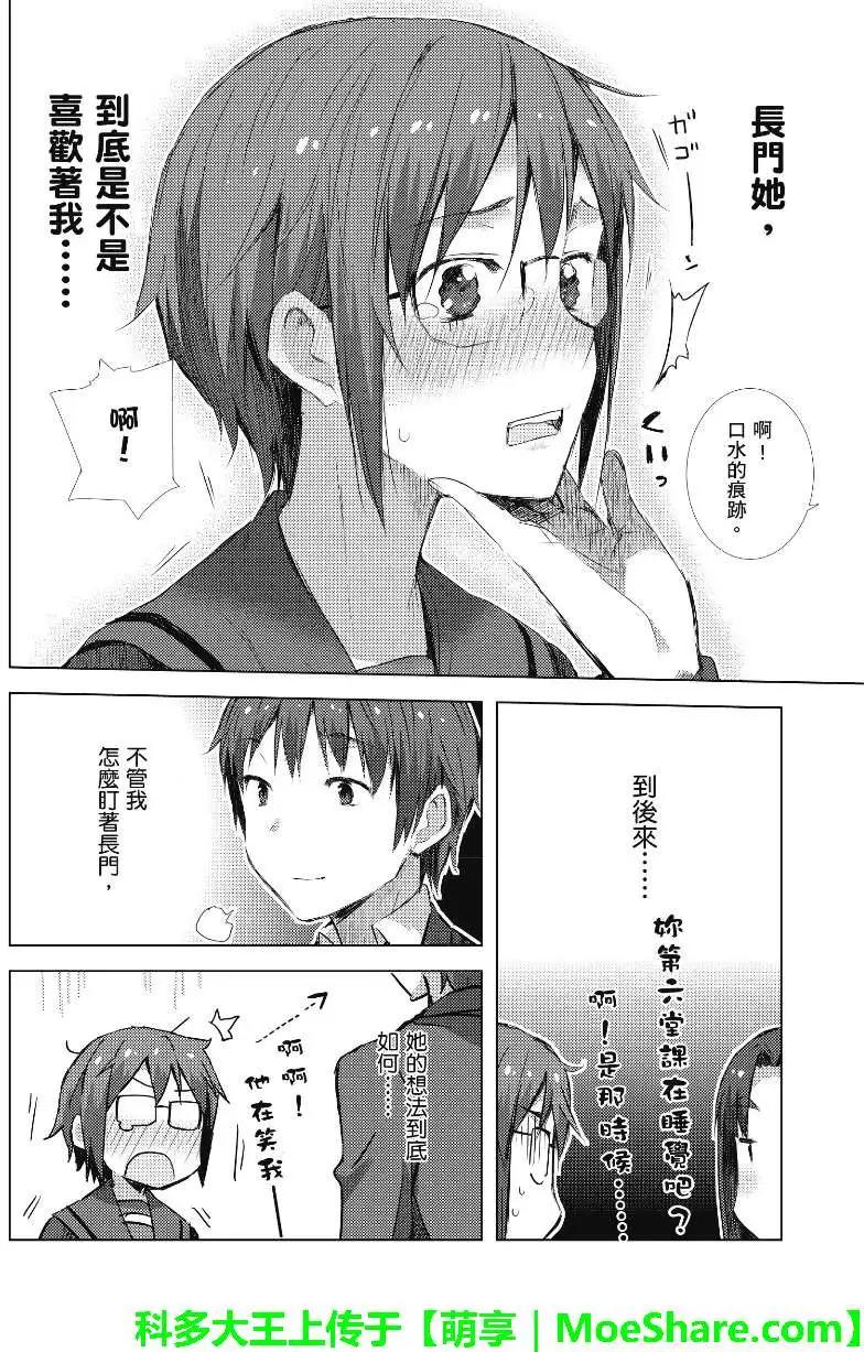 《小长门有希的消失》第56回 第6页