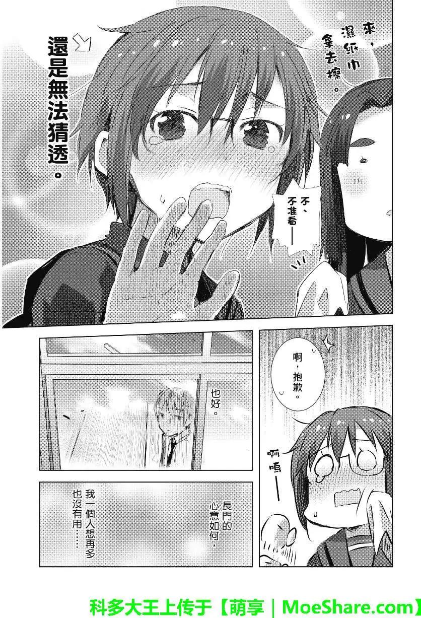 《小长门有希的消失》第56回 第7页