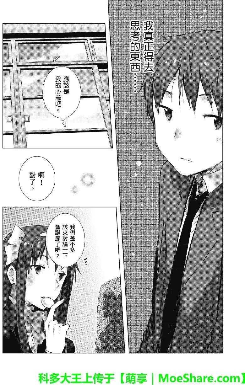 《小长门有希的消失》第56回 第8页