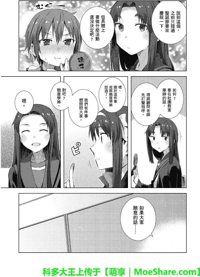 《小长门有希的消失》第56回 第9页