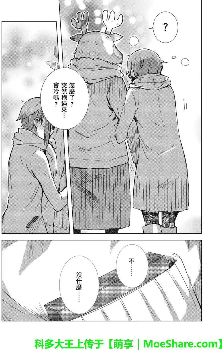 《小长门有希的消失》第60回 第12页