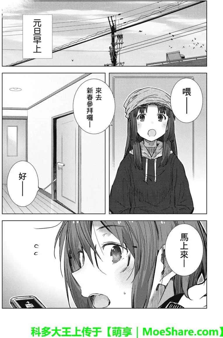 《小长门有希的消失》第60回 第13页