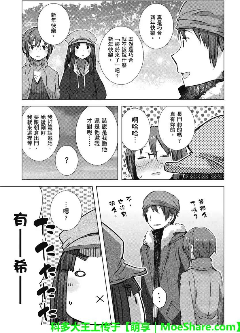 《小长门有希的消失》第60回 第15页