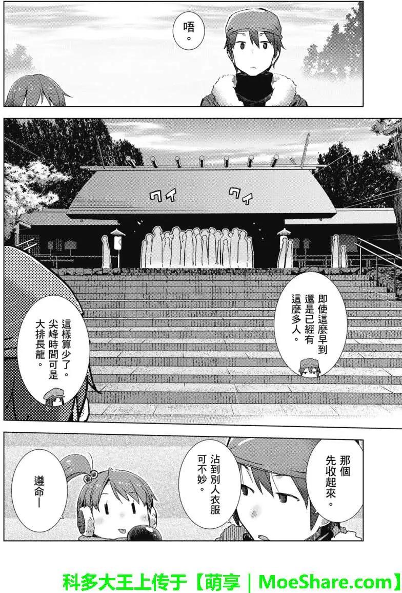 《小长门有希的消失》第60回 第18页