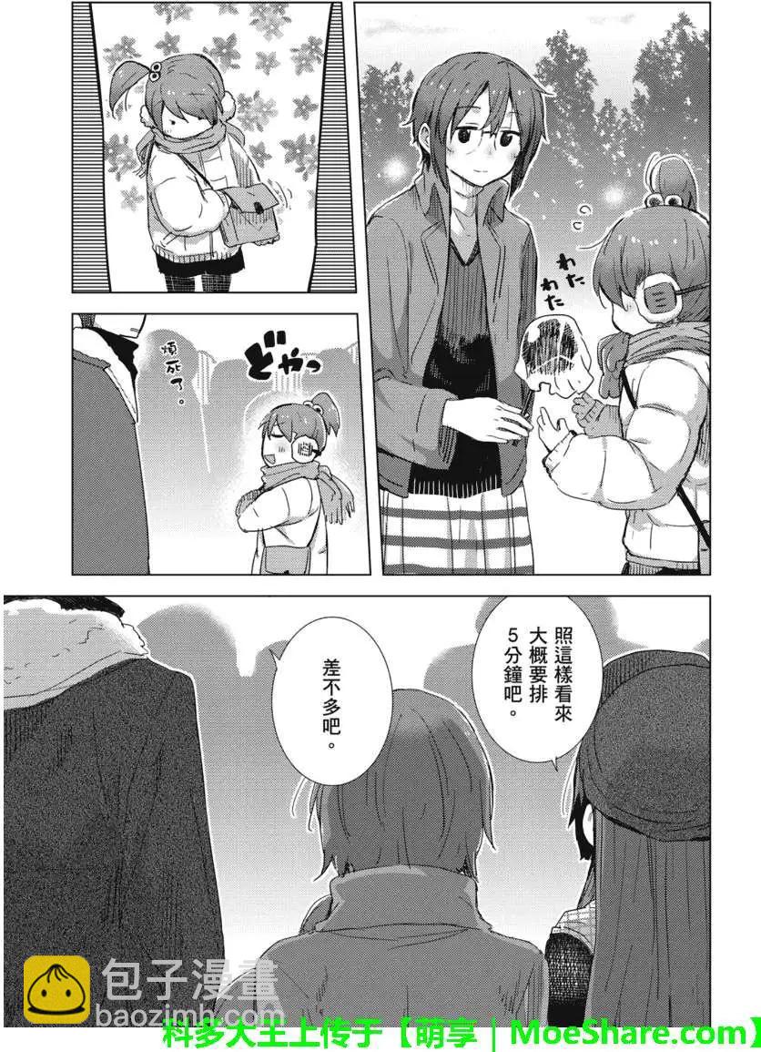 《小长门有希的消失》第60回 第19页