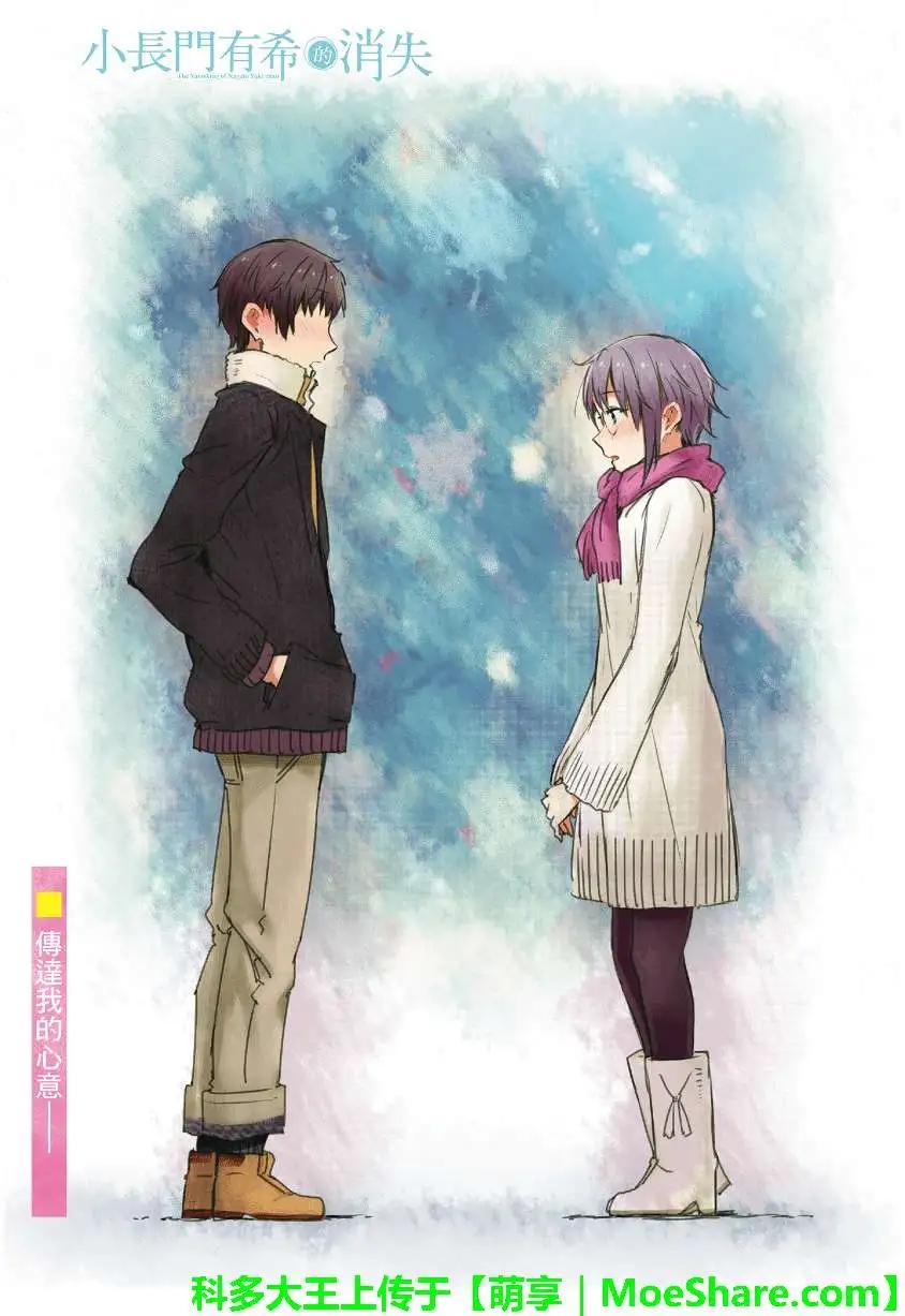 《小长门有希的消失》第60回 第1页