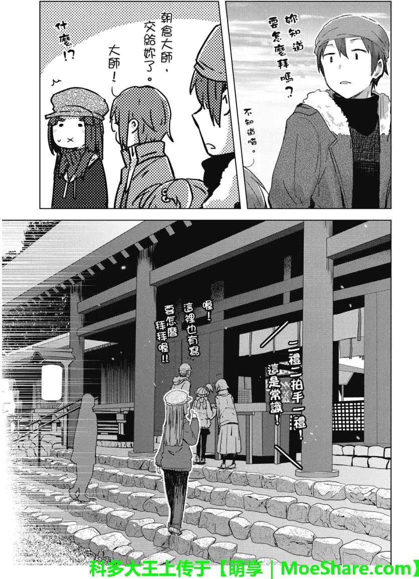 《小长门有希的消失》第60回 第21页