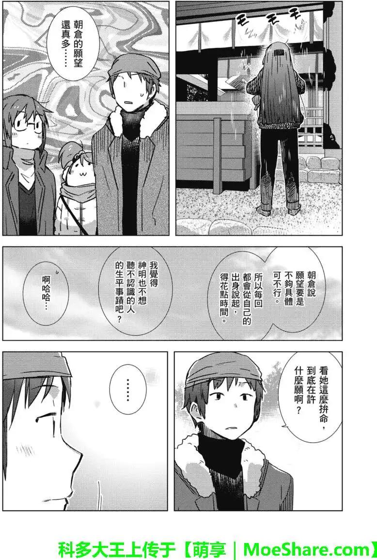 《小长门有希的消失》第60回 第23页