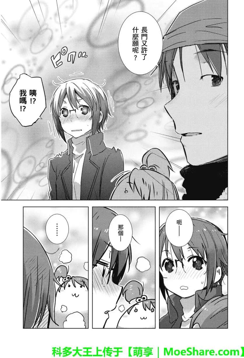 《小长门有希的消失》第60回 第24页