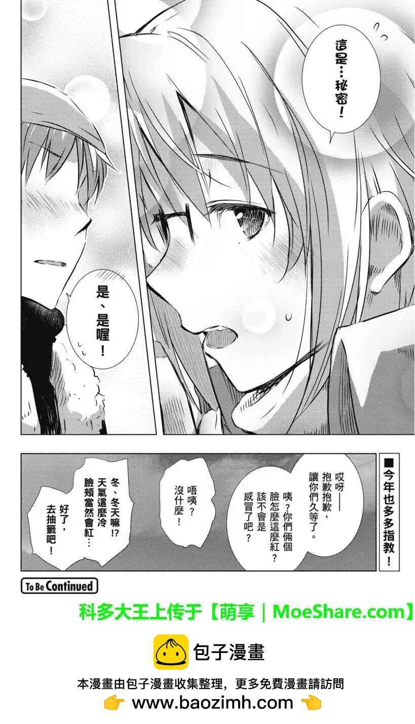 《小长门有希的消失》第60回 第25页