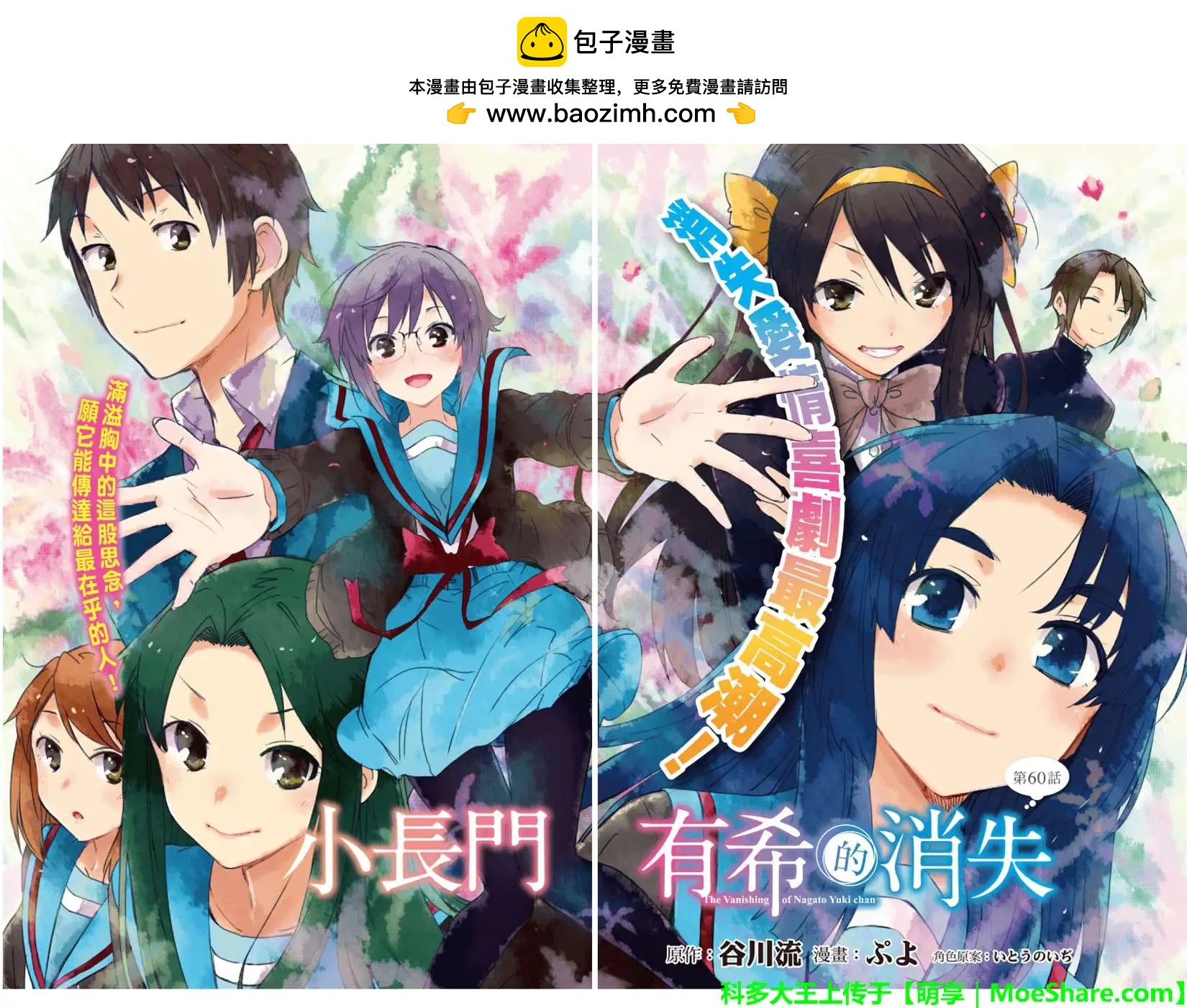 《小长门有希的消失》第60回 第2页