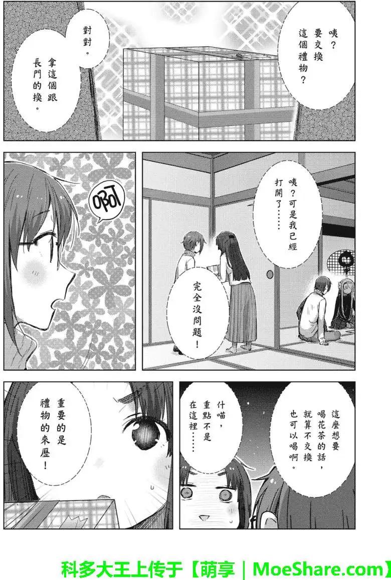 《小长门有希的消失》第60回 第4页