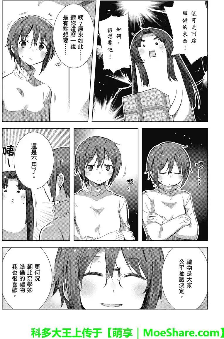 《小长门有希的消失》第60回 第5页