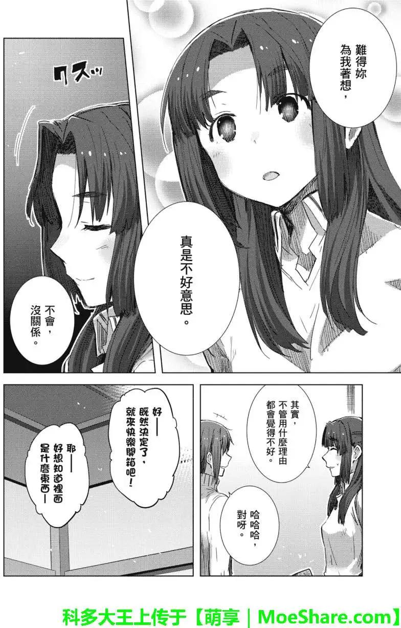 《小长门有希的消失》第60回 第6页