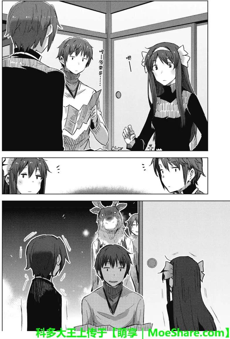 《小长门有希的消失》第60回 第8页