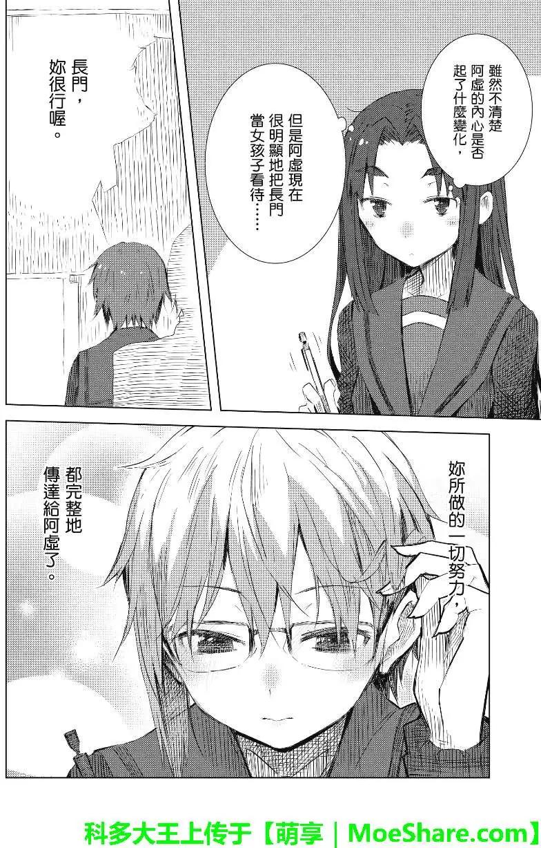 《小长门有希的消失》第57回 第12页
