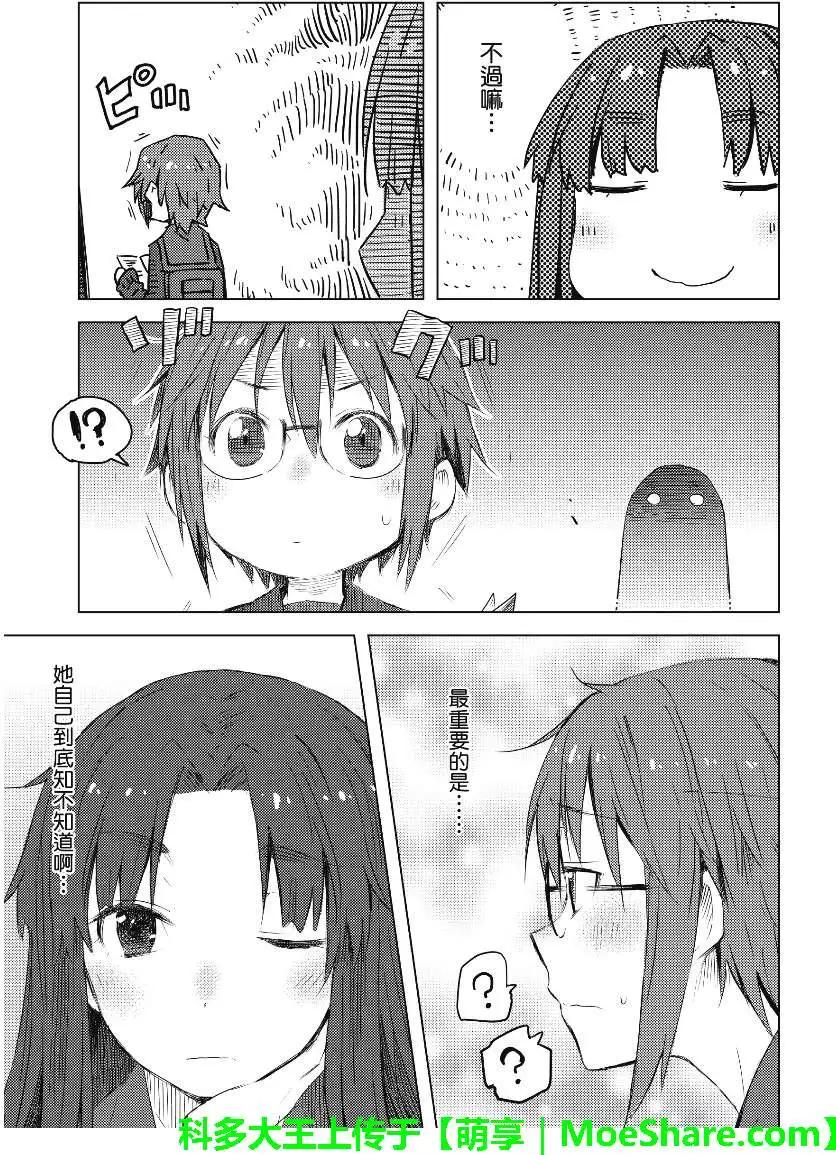 《小长门有希的消失》第57回 第15页