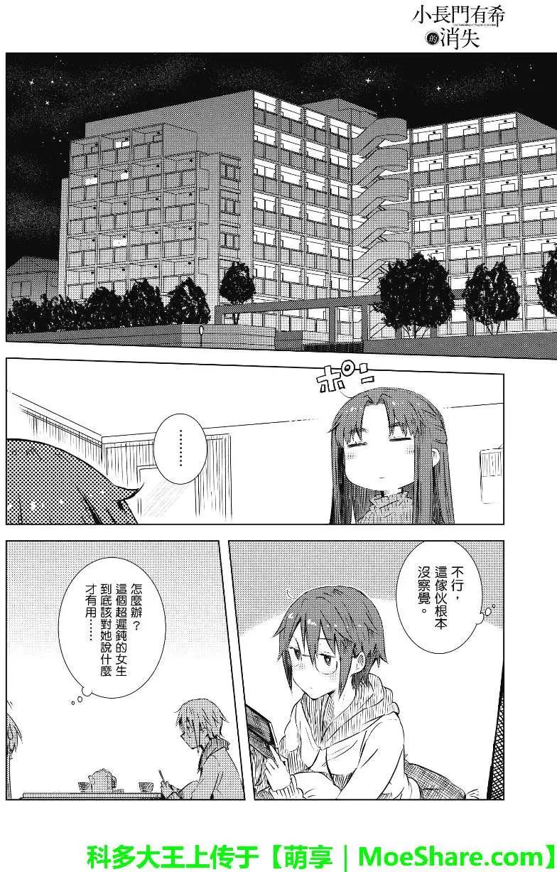 《小长门有希的消失》第57回 第16页