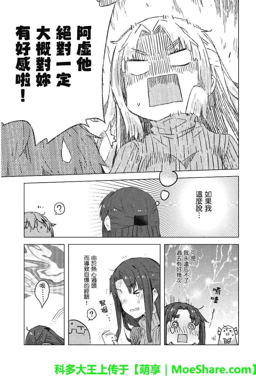 《小长门有希的消失》第57回 第17页