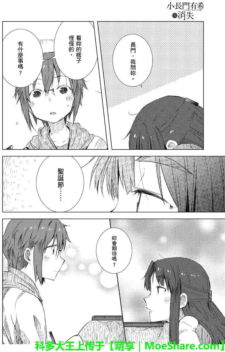 《小长门有希的消失》第57回 第18页