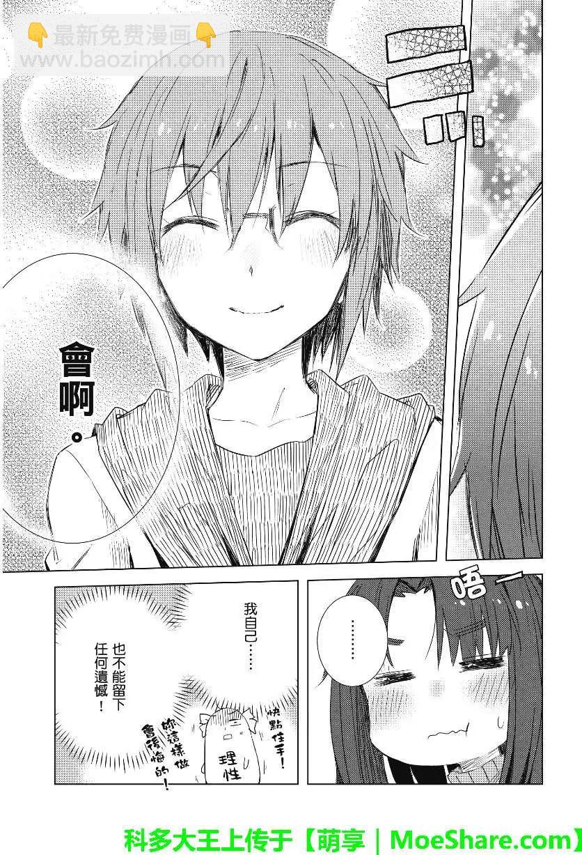 《小长门有希的消失》第57回 第19页