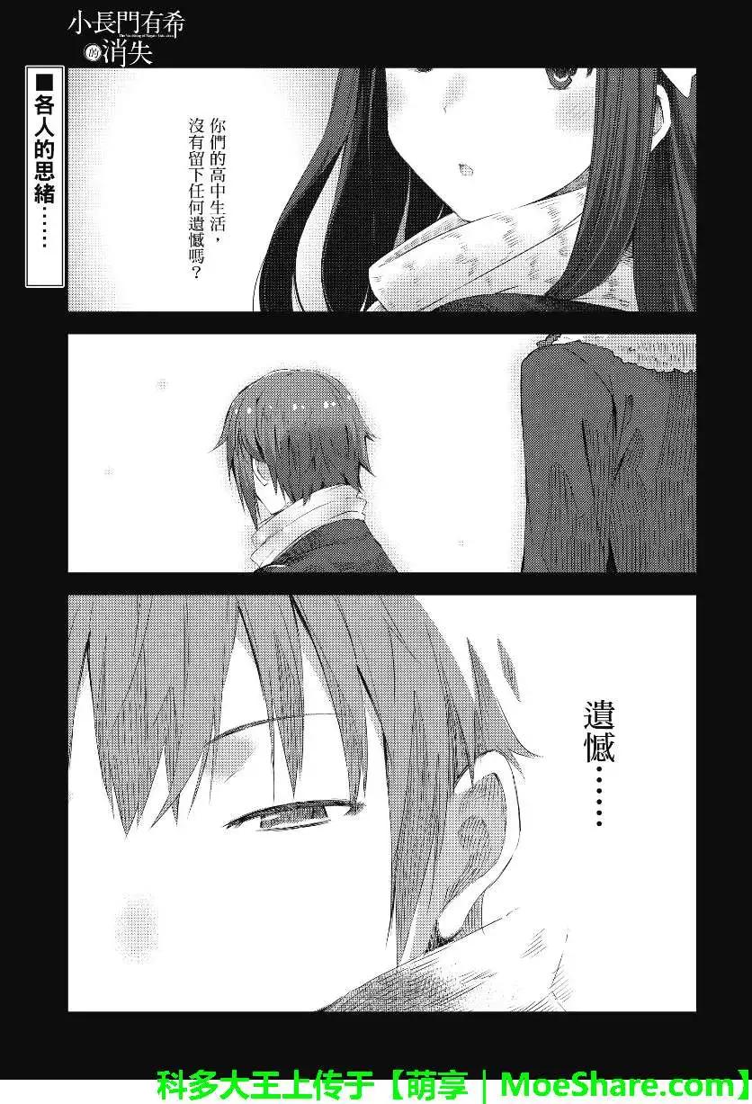 《小长门有希的消失》第57回 第1页