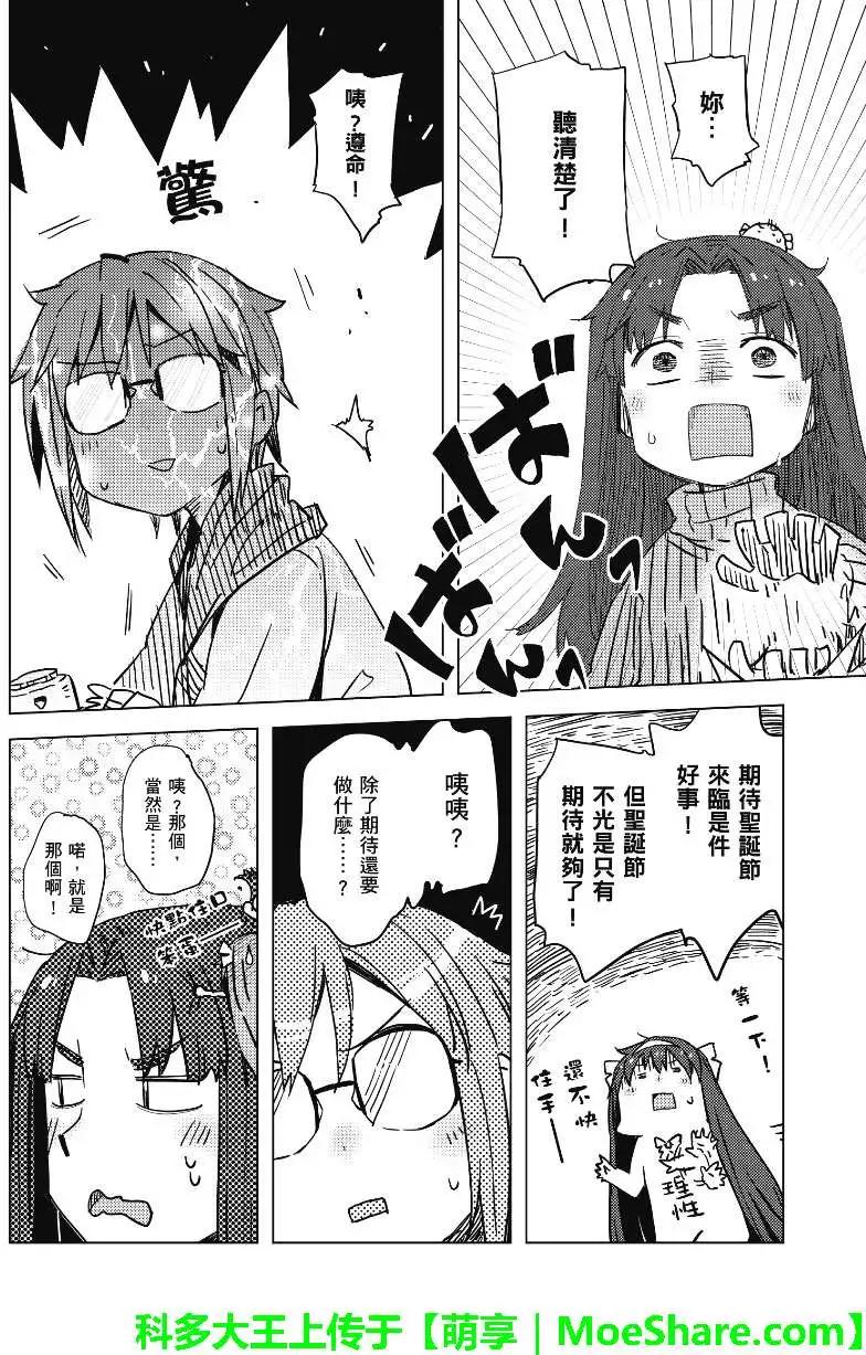 《小长门有希的消失》第57回 第20页