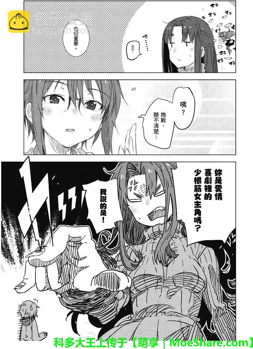 《小长门有希的消失》第57回 第21页