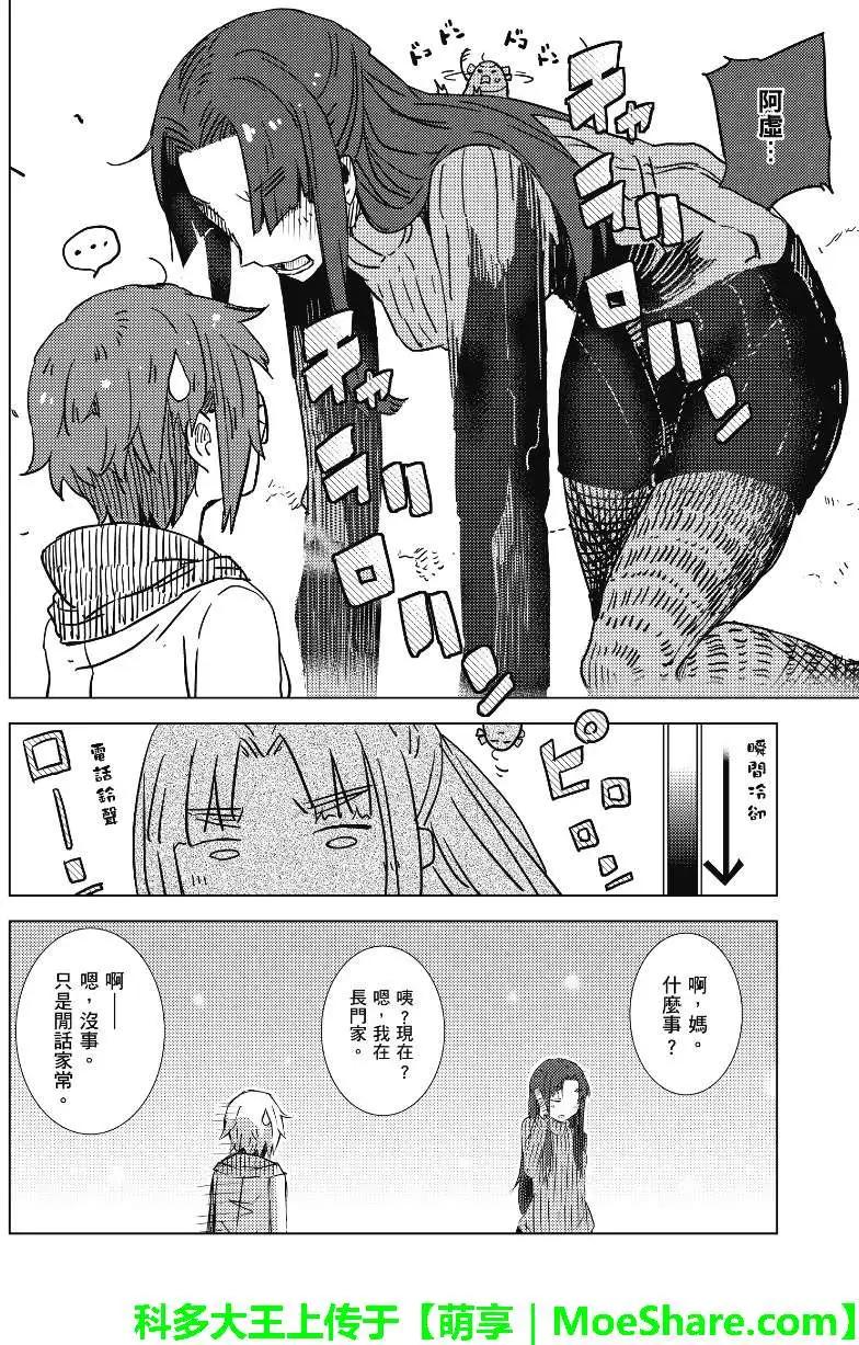 《小长门有希的消失》第57回 第22页