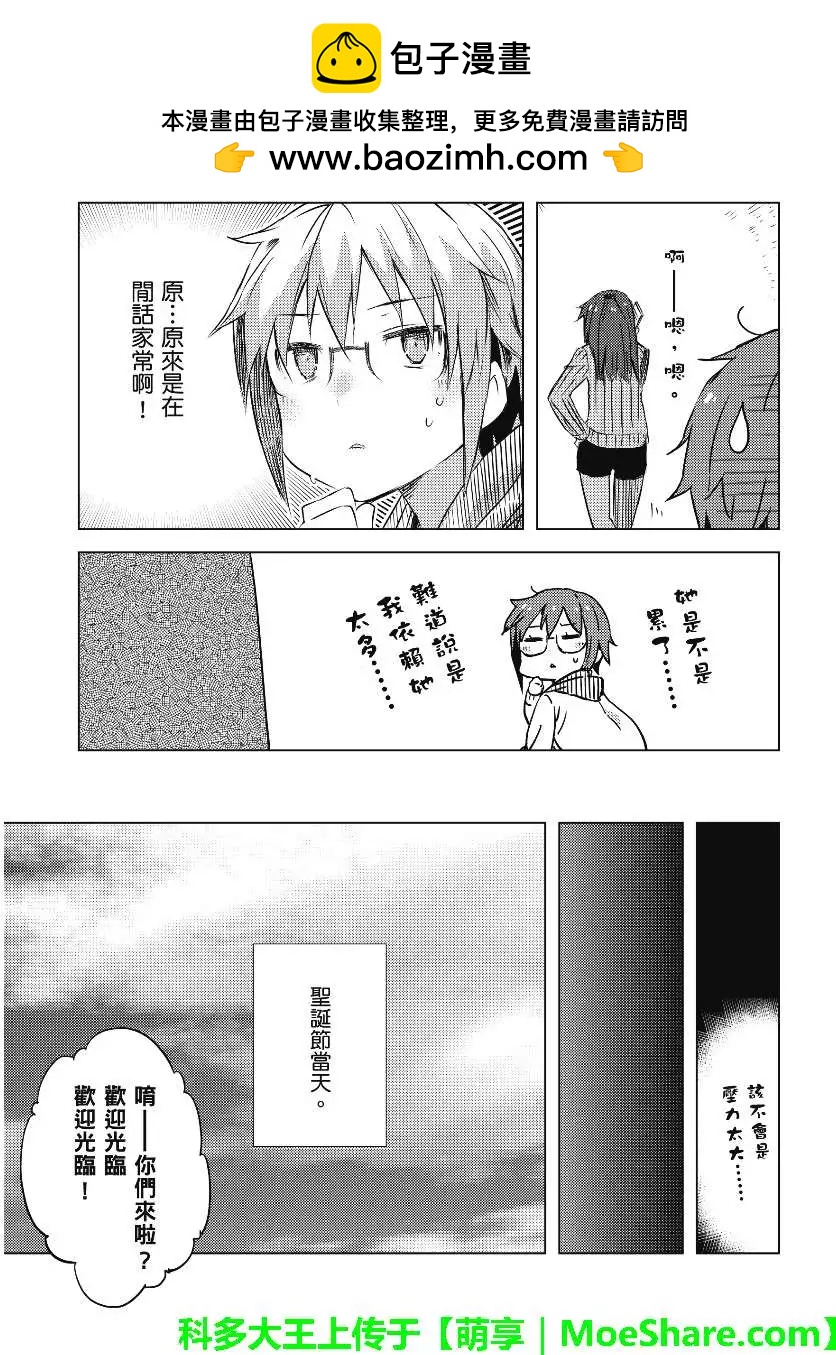 《小长门有希的消失》第57回 第23页