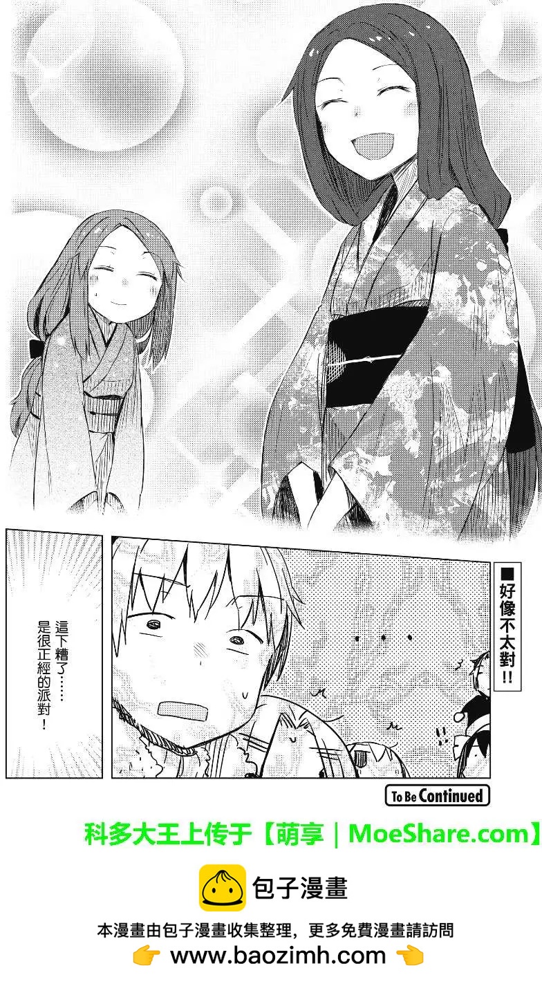 《小长门有希的消失》第57回 第24页