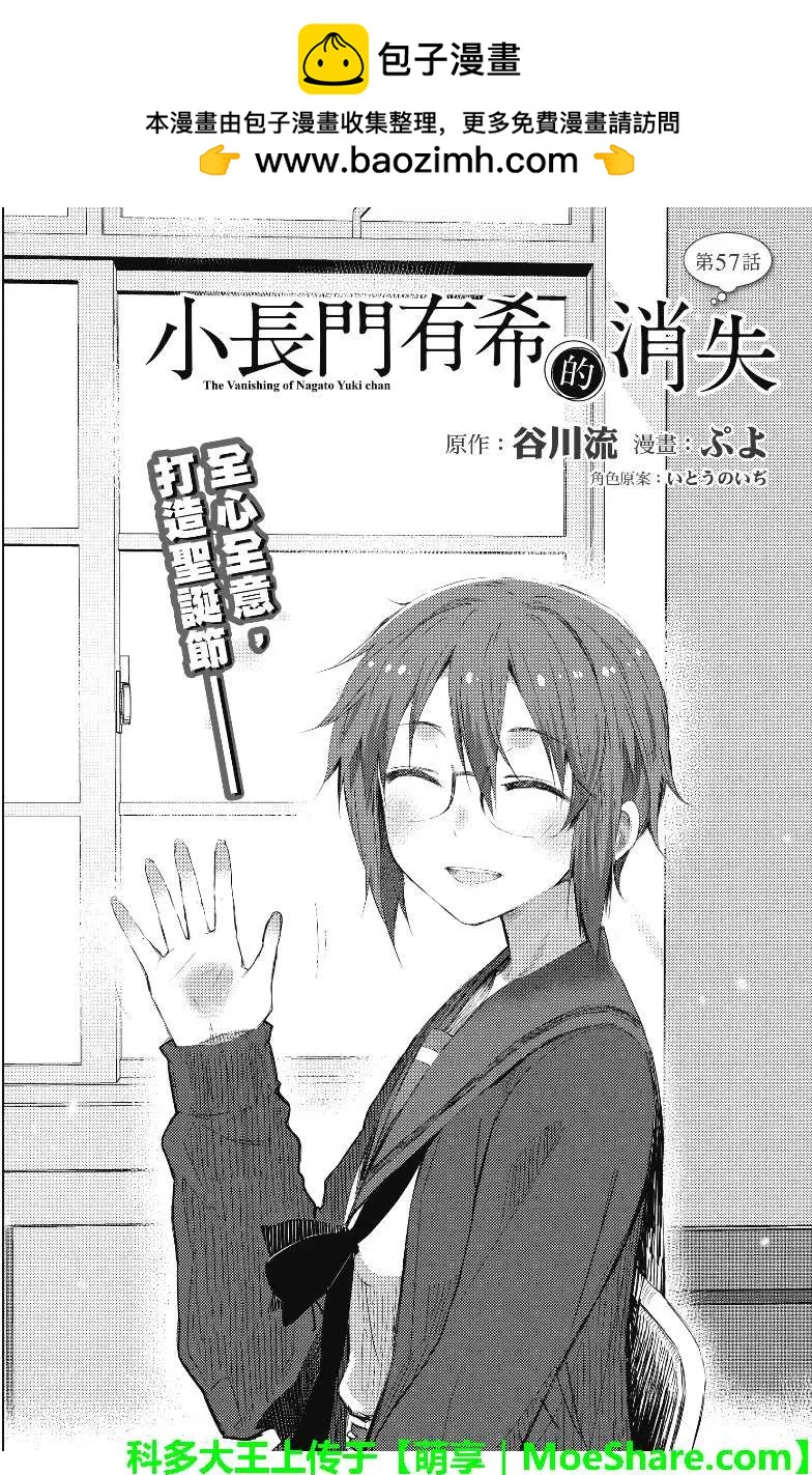 《小长门有希的消失》第57回 第2页