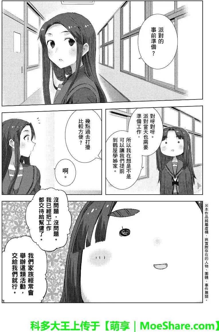 《小长门有希的消失》第57回 第3页