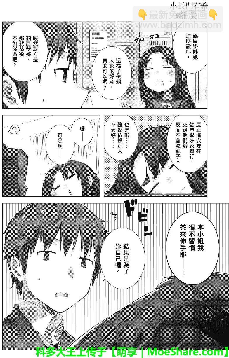 《小长门有希的消失》第57回 第4页