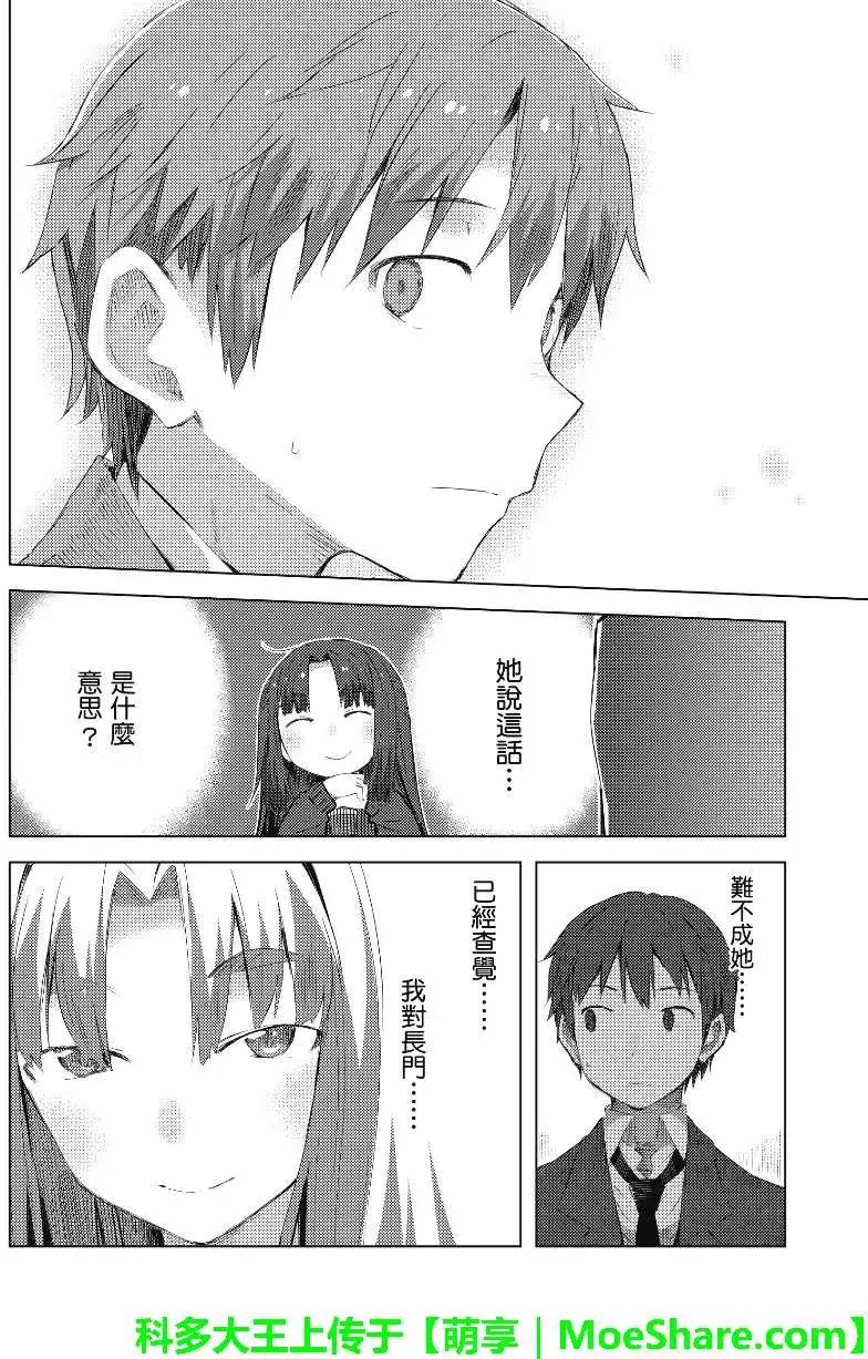 《小长门有希的消失》第57回 第6页