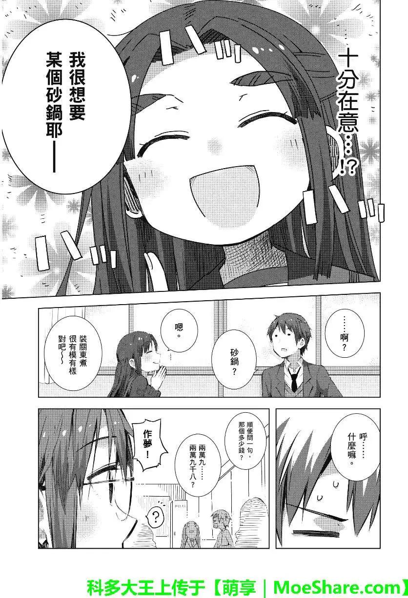 《小长门有希的消失》第57回 第7页