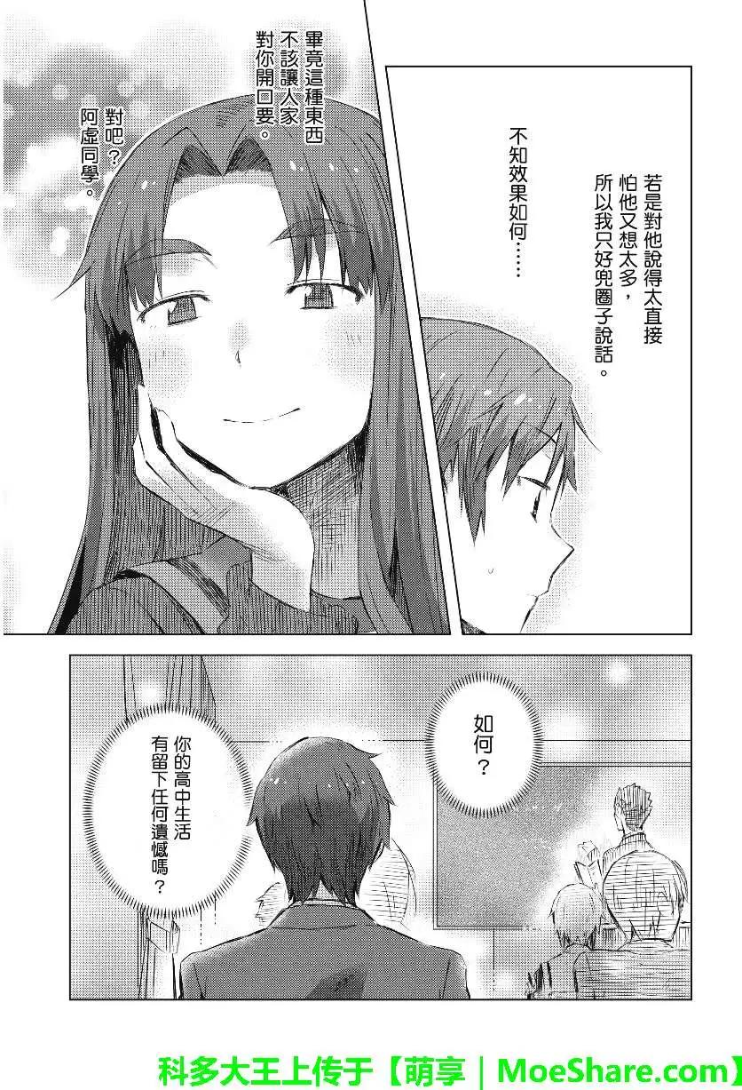 《小长门有希的消失》第57回 第9页