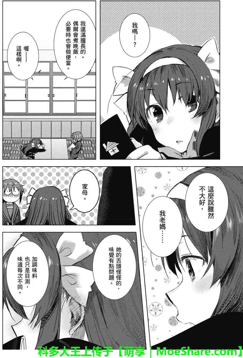 《小长门有希的消失》第64回 第10页