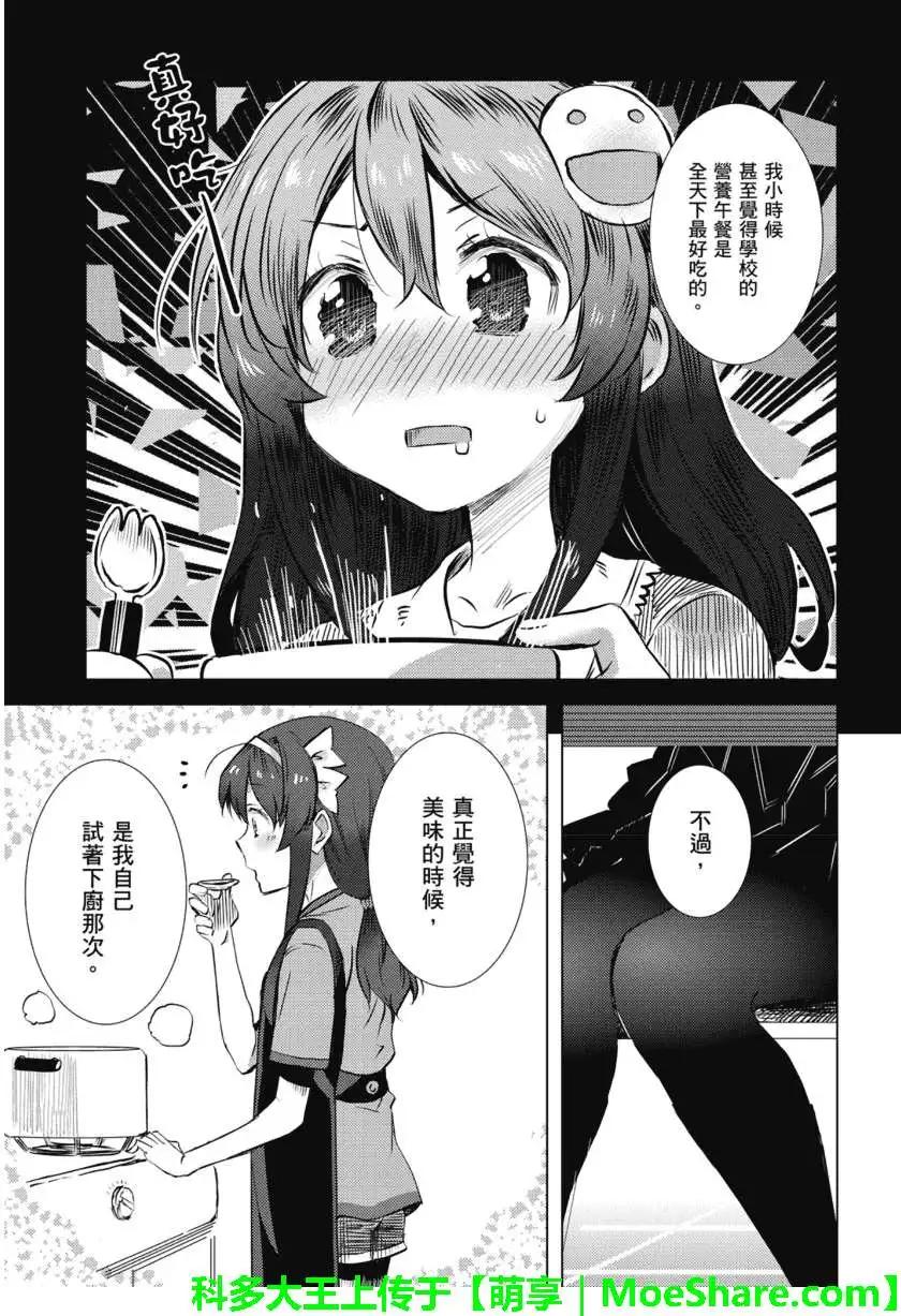 《小长门有希的消失》第64回 第11页